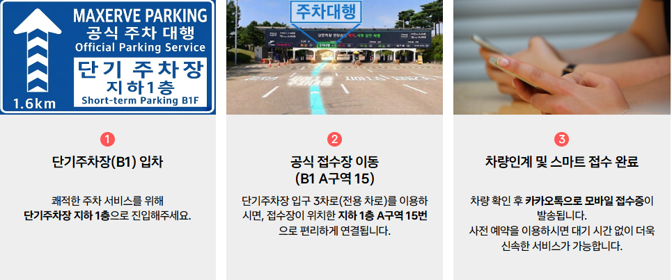 인천공항 제1여객터미널 공식 주차대행 이용요금 예약안내 (맥서브 주차대행)