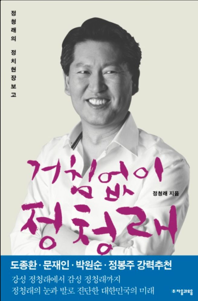 정청래 당대표 출마 선언 나이 프로필 고향 학력 더불어민주당 선거이력 총정리