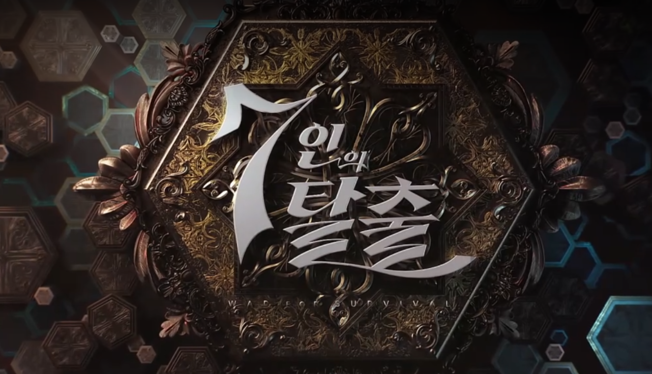 7인의탈출 드라마
