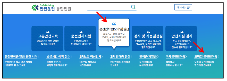 IC운전면허증 발급방법