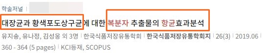 복분자 효능 항균작용
