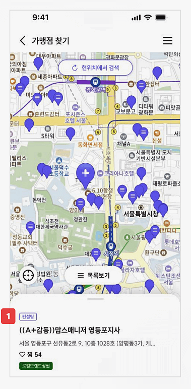 지도에서 가맹점 찾기 방법