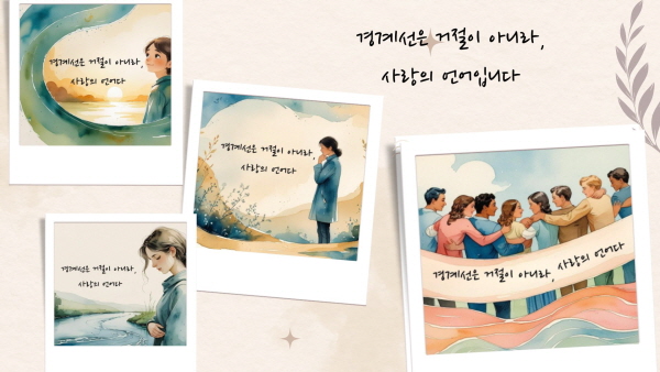 경계선은 거절이 아니라, 사랑의 언어다에 관한 그림