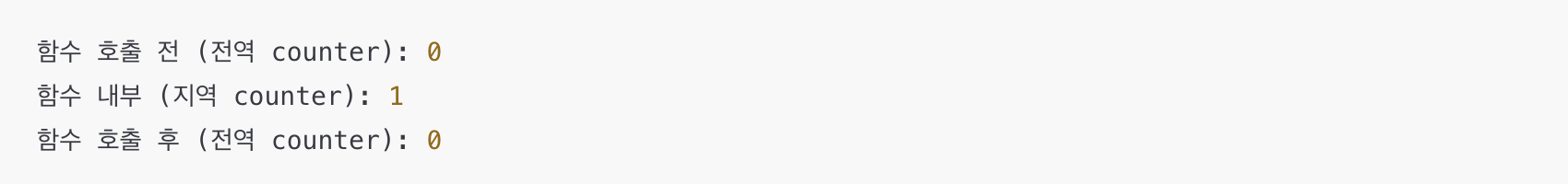 global 키워드 없이 전역변수 변경 시도 예시