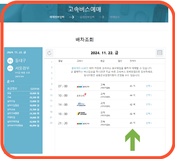 동대구시외버스터미널 시간표조회 예매방법