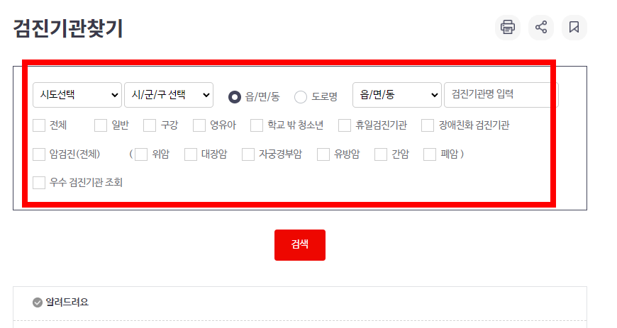 국가건강검진 대상자 조회 방법