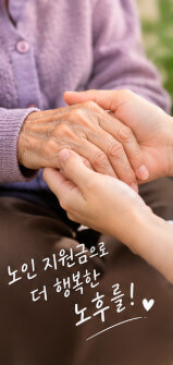 노인지원금