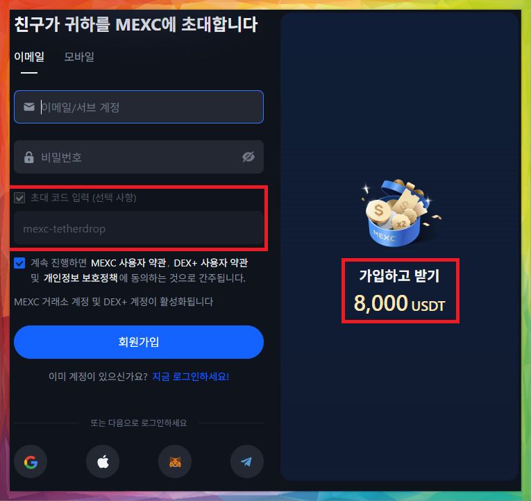 MEXC 가입 방법안내