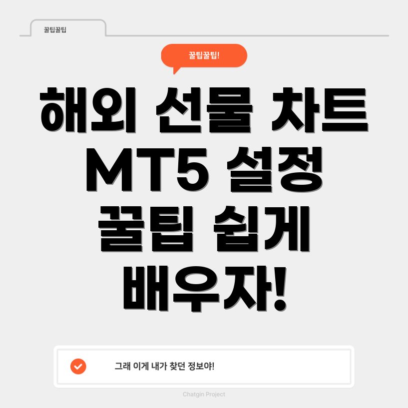 해외 선물 차트