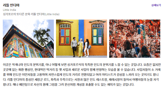 리틀 인디아