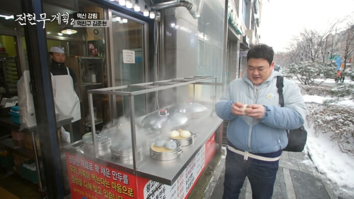 전현무계획-김준현-찐빵