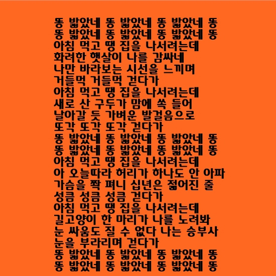 포텐독내에서 나오는 똥밟았네의 가사