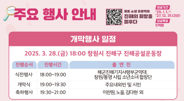 진해 군항제 벚꽃축제 명소 행사일정 초대가수 주차장