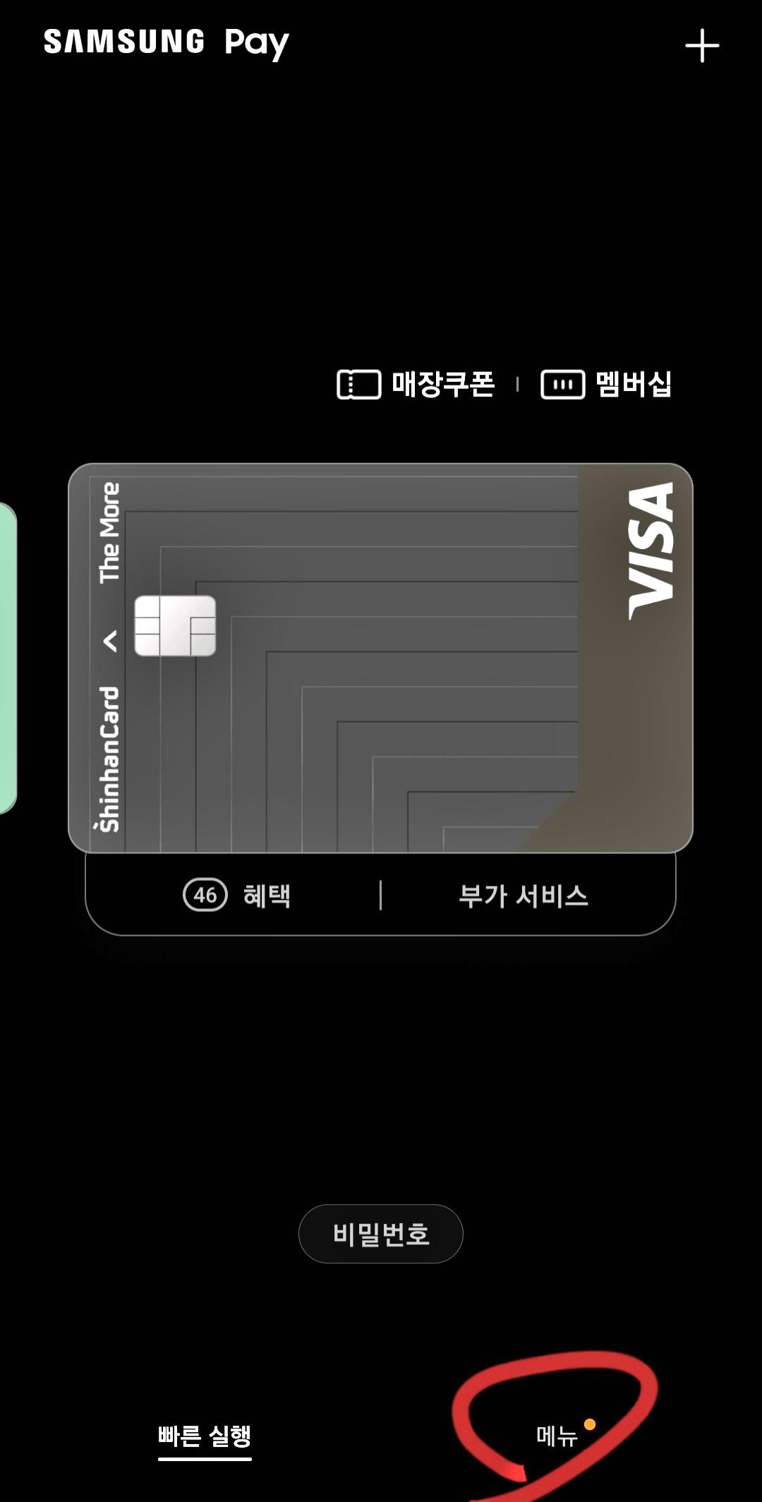 삼성페이 등록