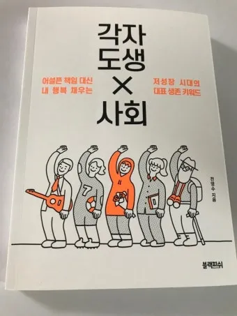 각자도생 뜻 유래 한자 비슷한 말 예문 영어 속담 반대말_25