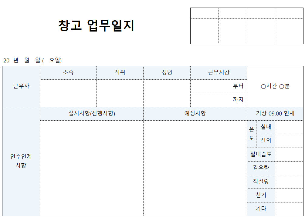 창고업무일지-양식-이미지