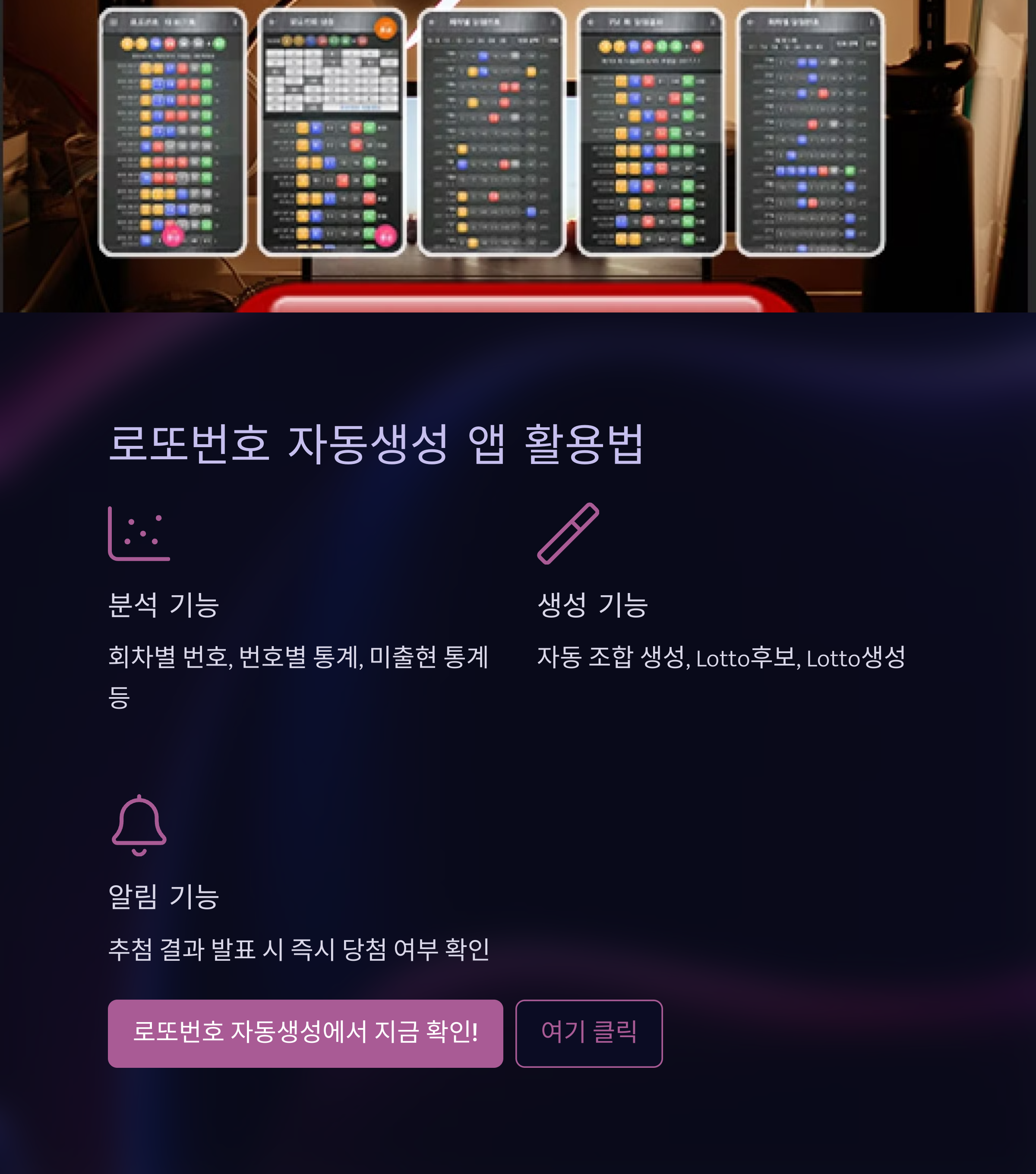 로또번호 자동생성 - 무료 행운번호 자동 반자동 로또 생성기