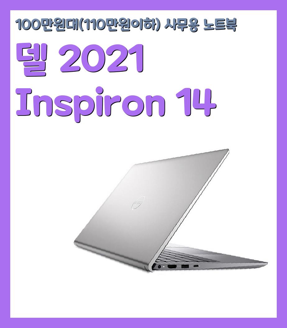 100만원대(110만원이하) 사무용 노트북