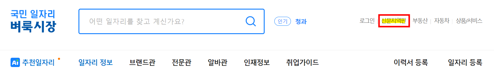 벼룩시장 종이신문그대로보기- 신문지역판