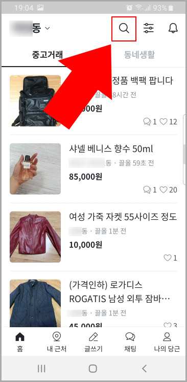 당근마켓 사람 찾기