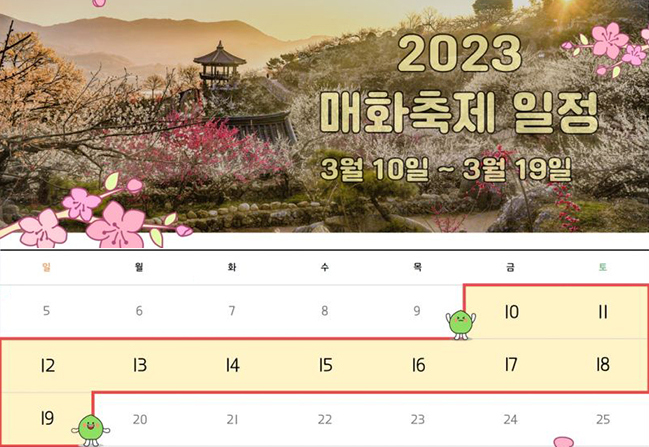 2023 봄 축제 일정