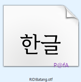 리디바탕체 미리보기