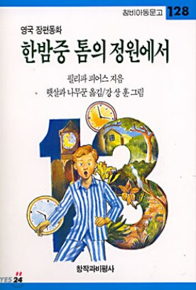 초등학교 3, 4학년을 위한 시리즈물 추천 도서