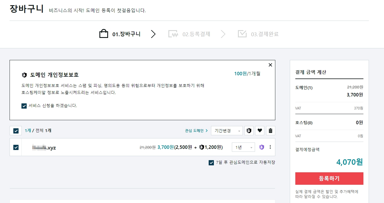 호스팅케이알 가성비 도메인 구매