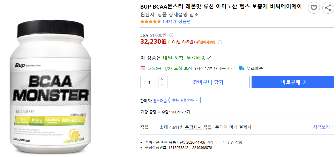 BUP-BCAA몬스터-레몬맛-류신-아미노산-헬스-보충제-비씨에이에이