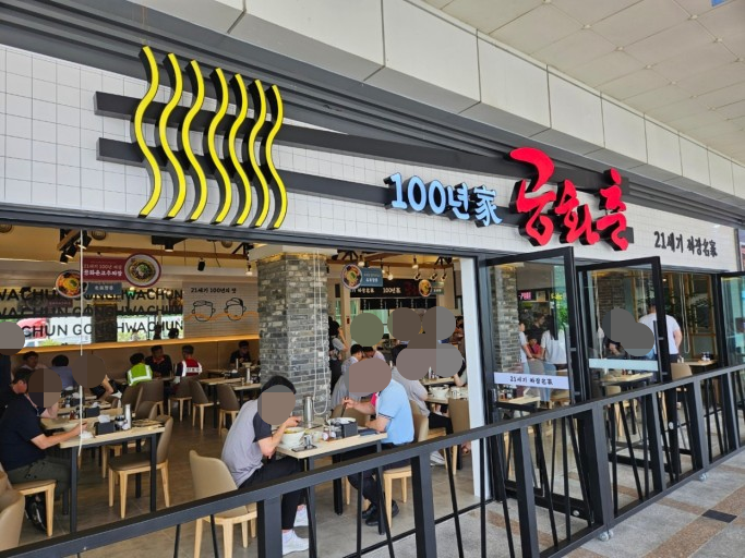 천안삼거리휴게소-인기대표메뉴-공화춘