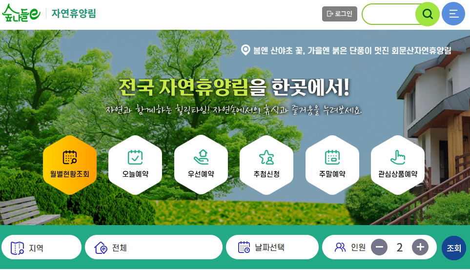 숲나들e
