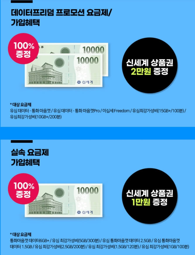 유플러스모바일_이벤트
