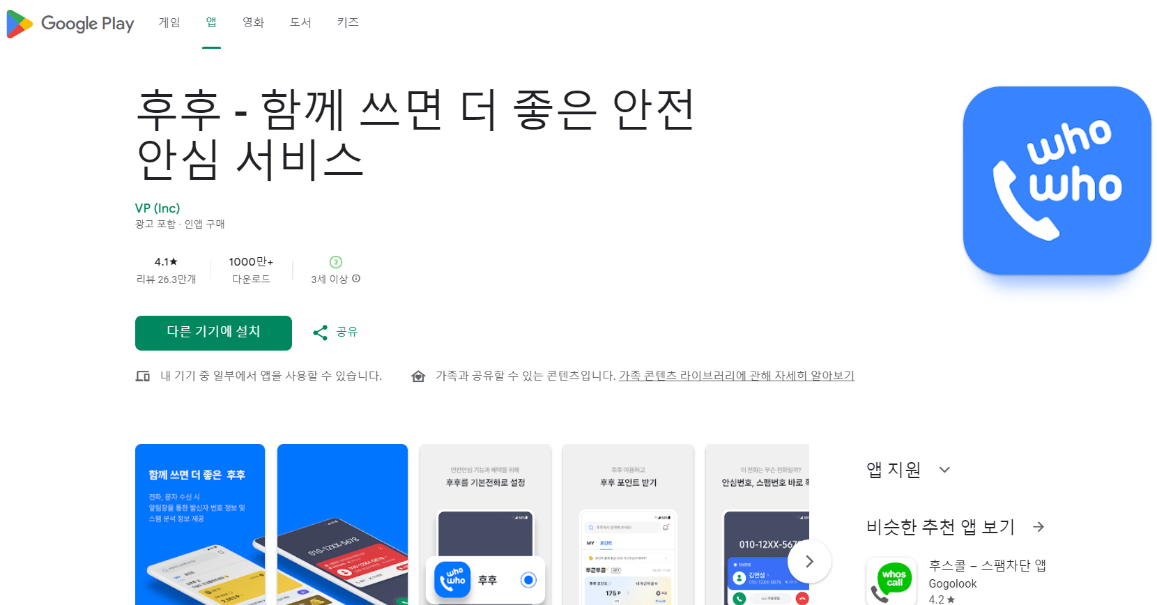 선거 여론조사 전화 차단 : 스팸전화 수신 거부 방법