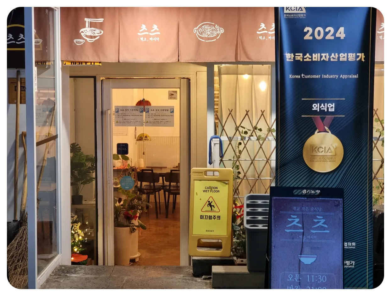 수원-아주대병원-근처-중식-맛집-혼밥-도-좋은-츠츠-방문-후기-및-추천-입구