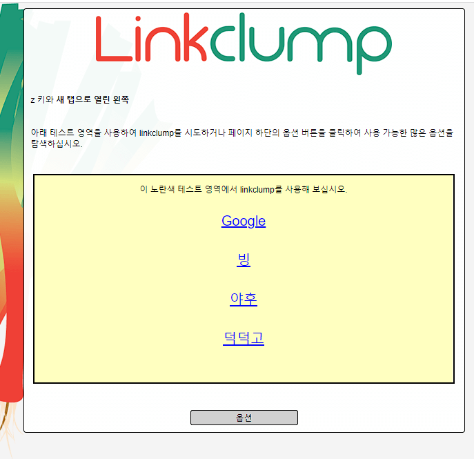 Limkclump 옵션에서 드래그 테스트 해보기