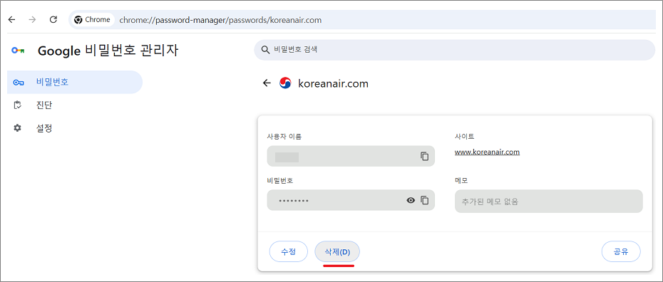 구글 계정에 저장된 비밀번호 삭제.