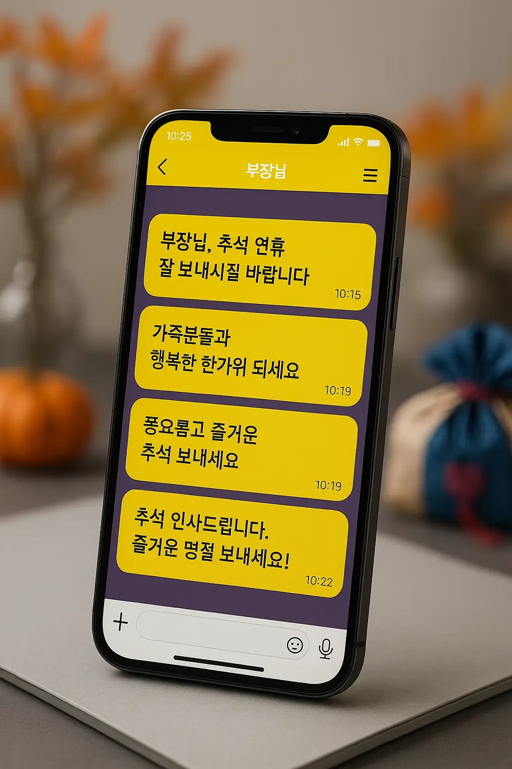 카카오톡으로 직장 상사에게 보내는 추석 인사말 메시지 예시 화면 - 부장님 추석 연휴 인사