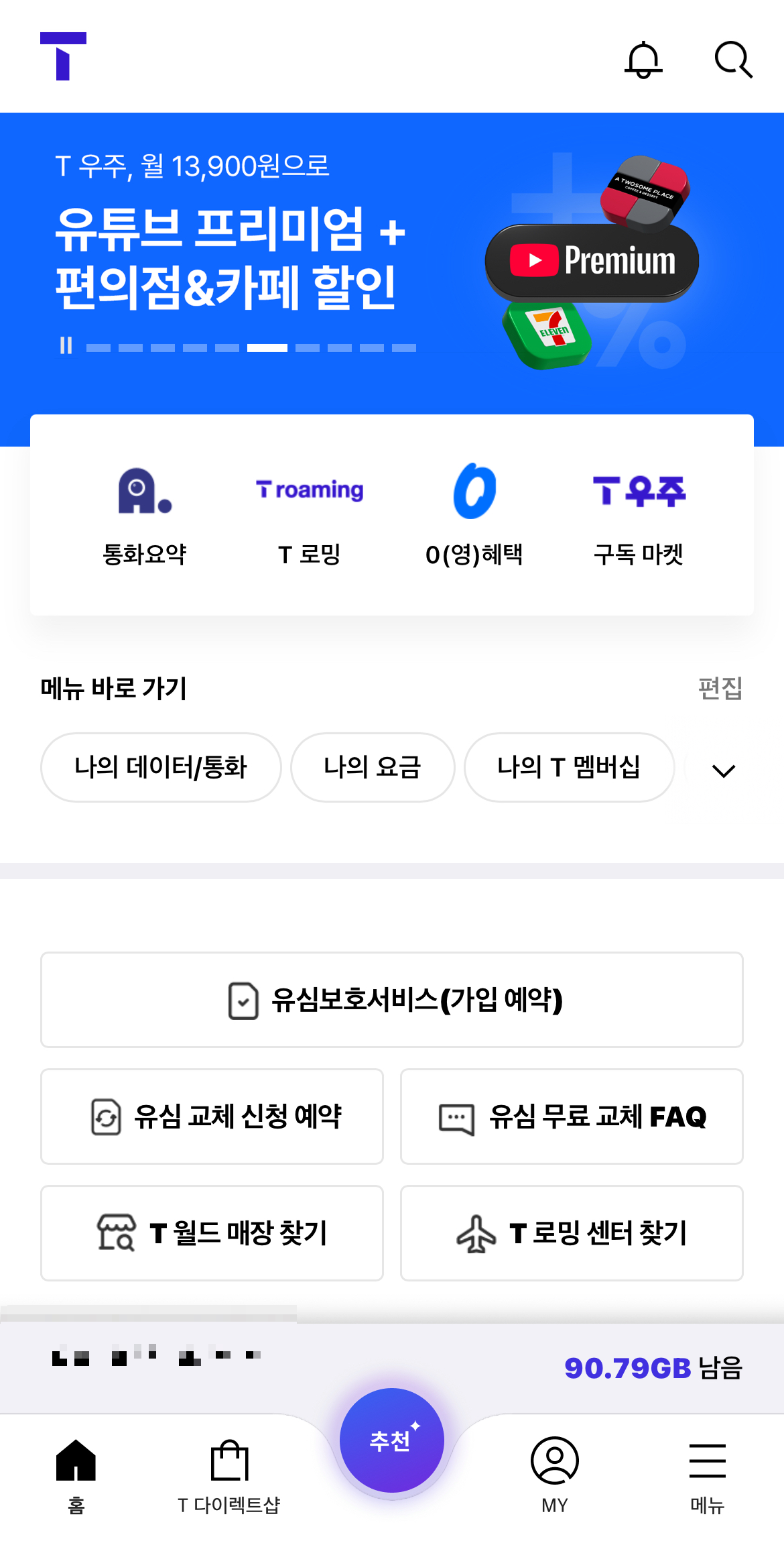 SKT유심교체