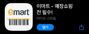 이마트앱