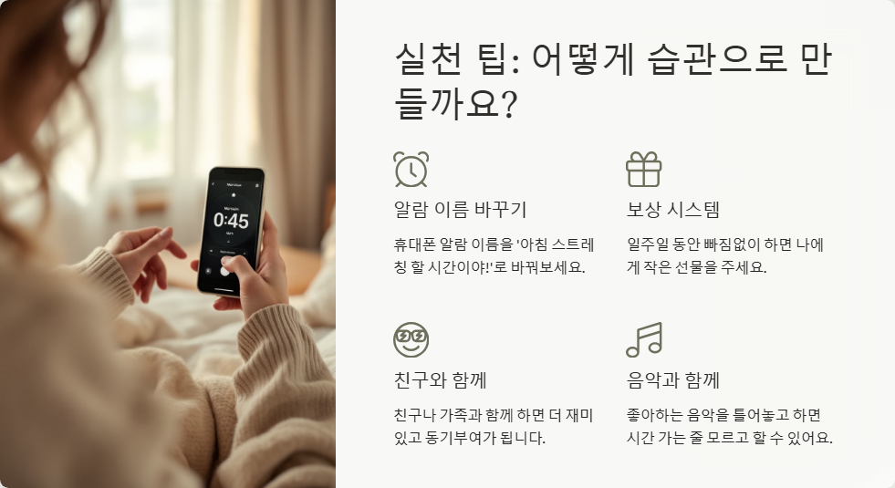 아침 스트레칭 루틴