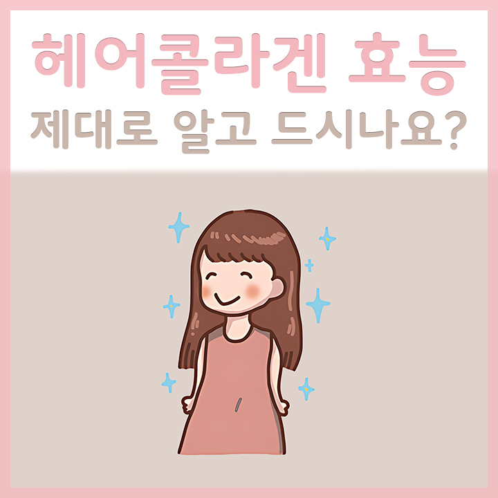 헤어콜라겐을-복용중인-여성