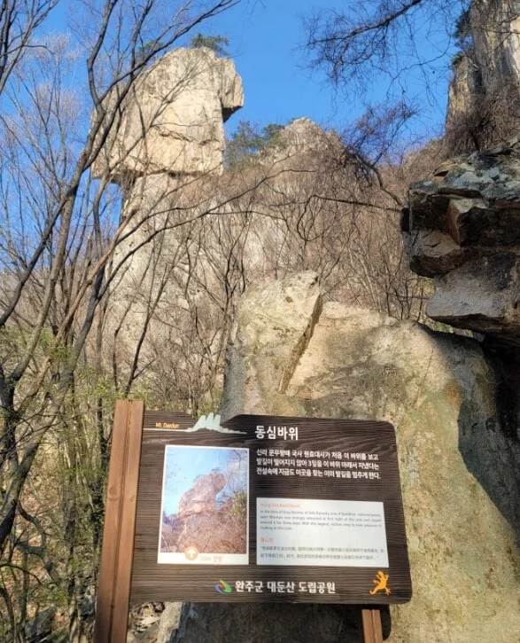 동심바위