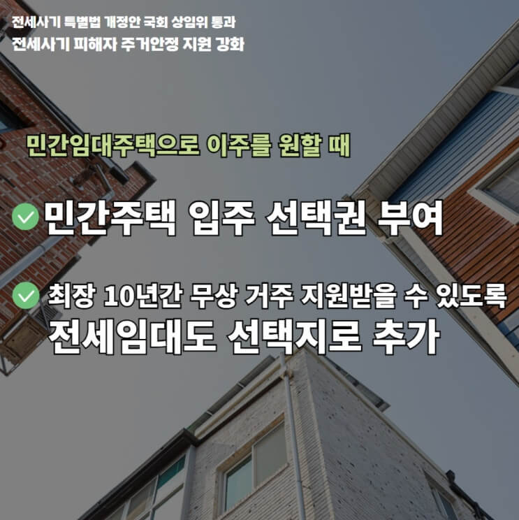 전세사기 특별법 알아보기