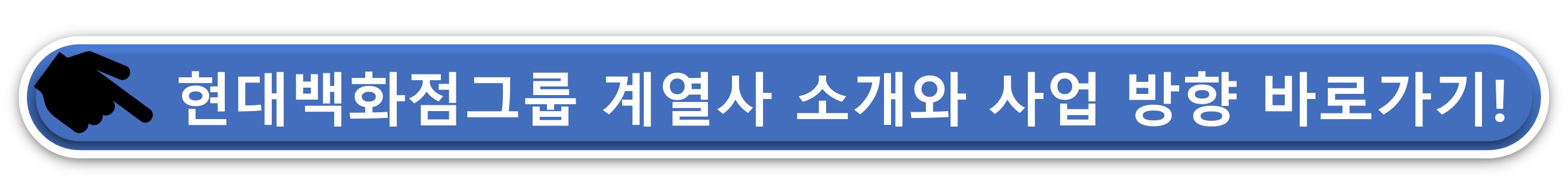 현대백화점그룹 계열사