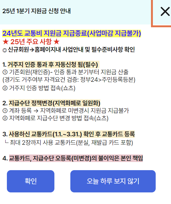 경기도 청소년 어린이 교통비 지원금 신청하기 