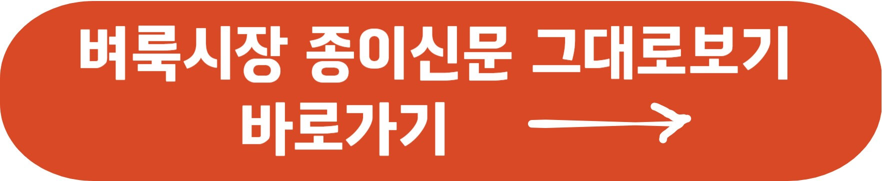 벼룩시장 종이신문 그대로보기 이용 방법