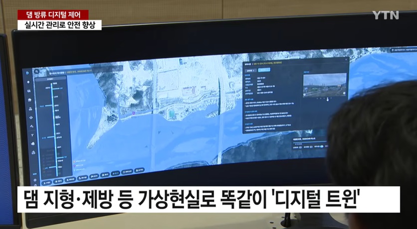 디지털 기술을 통한 댐 방류 훈련
