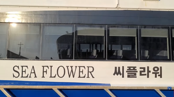 울릉도 독도 가는방법