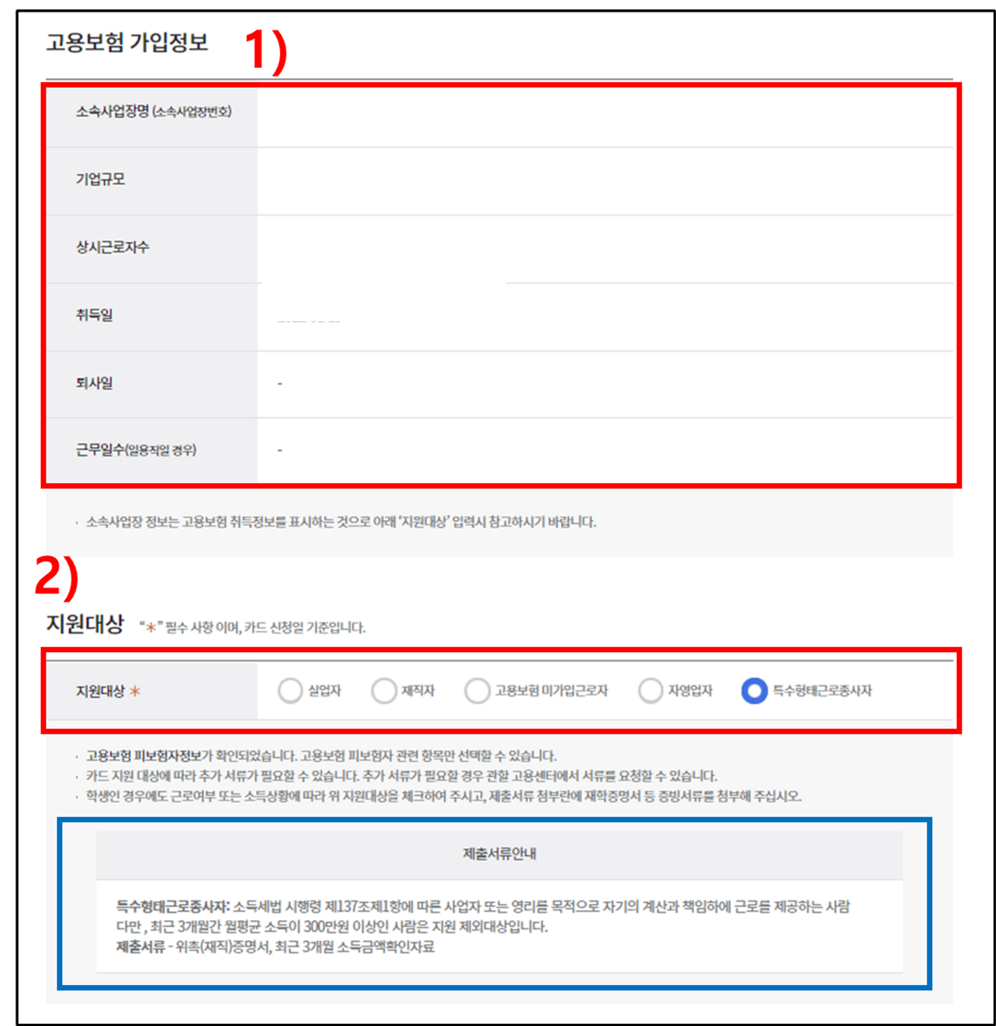 고용보험 가입정보 지원대상 가이드