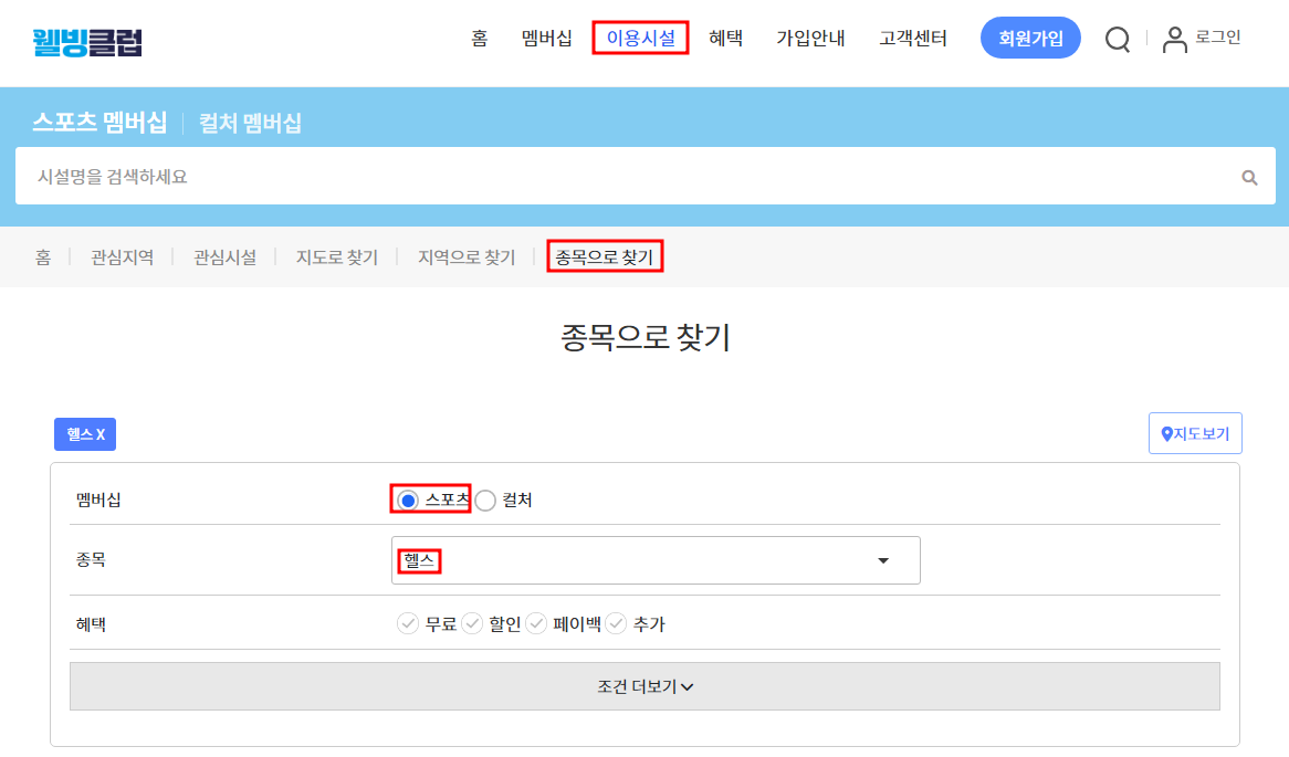2025년 맞이 헬스장 등록을 위한 헬스장 가격 확인하는 법 - 다짐, 웰빙클럽 활용